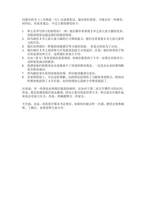 冯德全的早教理念
