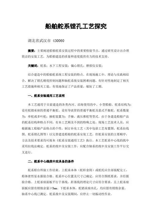 船舶舵系镗孔工艺探究