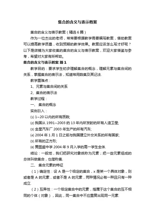 集合的含义与表示教案