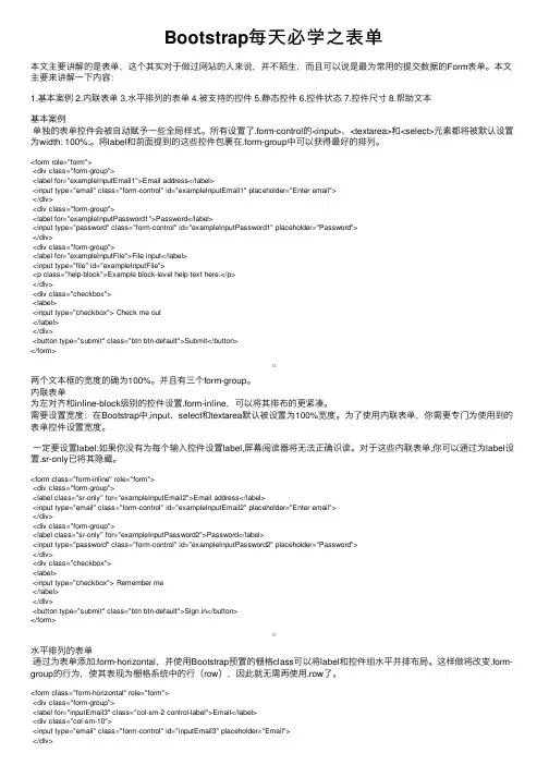 Bootstrap每天必学之表单