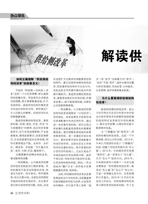 解读供给侧结构性改革
