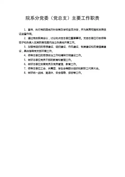 院(系)主要工作职责