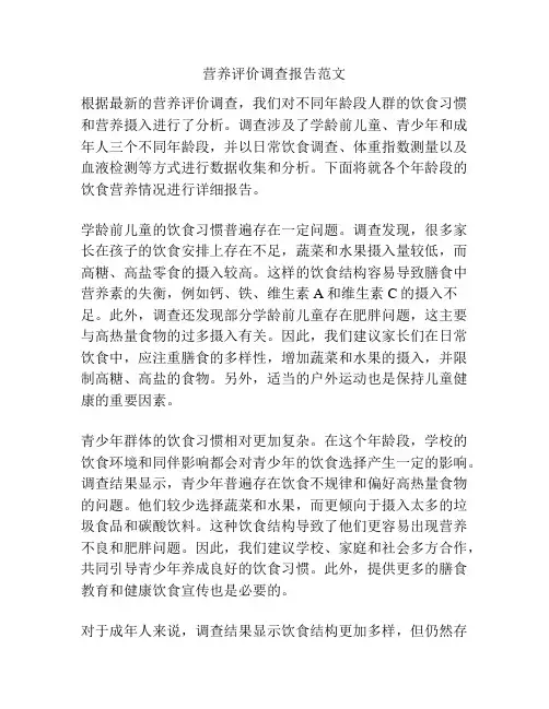 营养评价调查报告范文