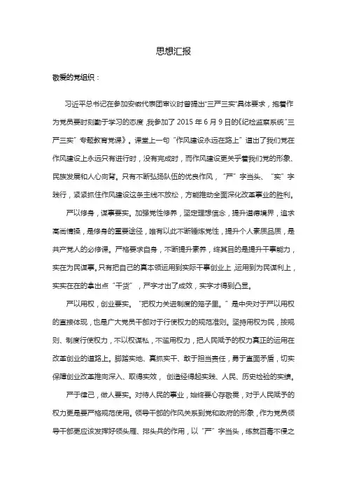 思想汇报15年6月