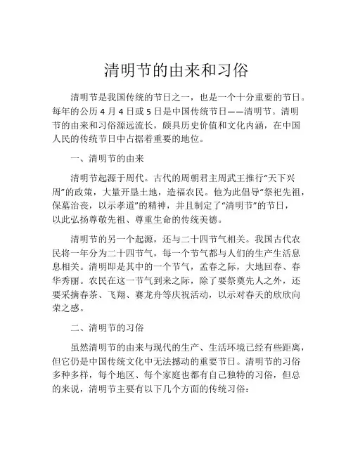 清明节的由来和习俗