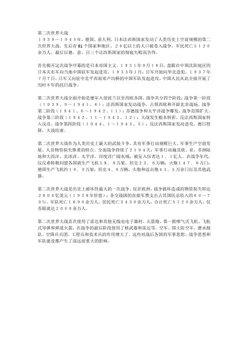 第二次世界大战