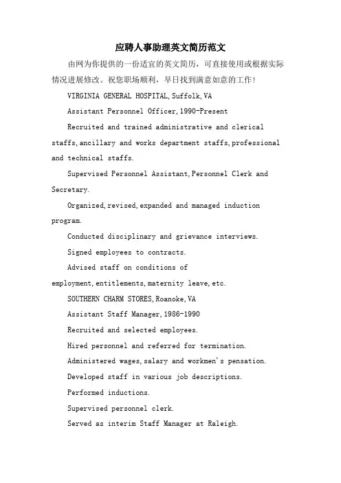 应聘人事助理英文简历范文