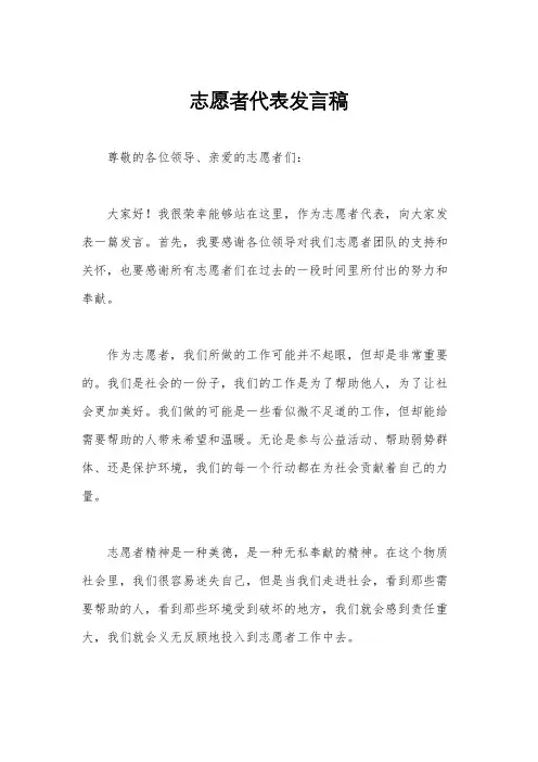 志愿者代表发言稿