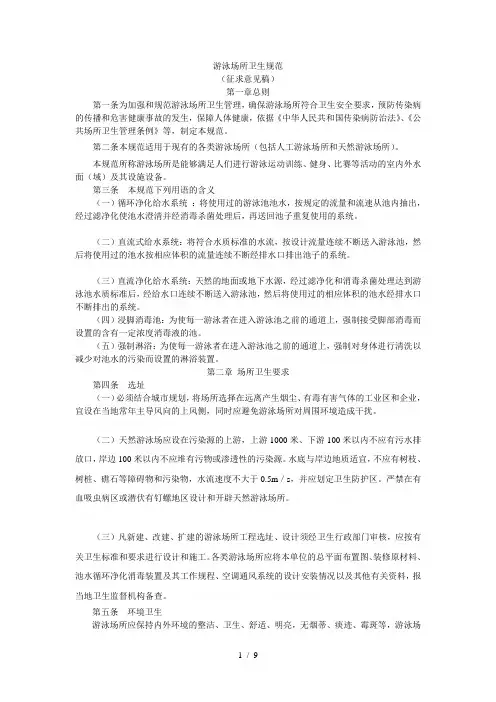 游泳场所卫生规范