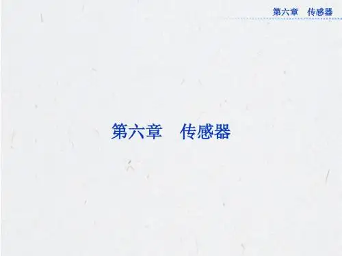 2013年人教版物理选修3-2全册精品课件 第六章第一节
