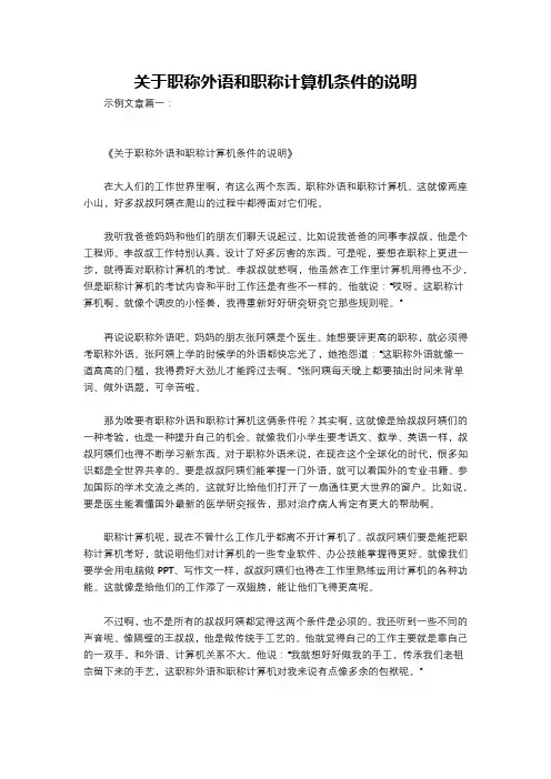 关于职称外语和职称计算机条件的说明