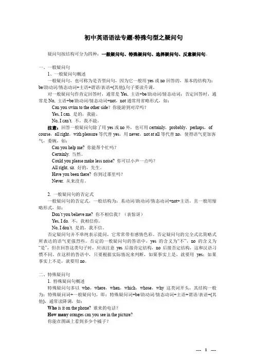 中考英语语法专题-特殊句型之疑问句