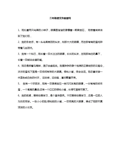 三年级课文外貌描写