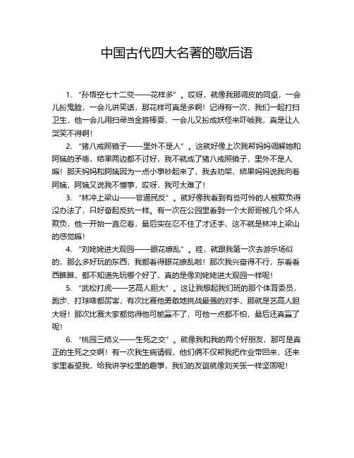 中国古代四大名著的歇后语
