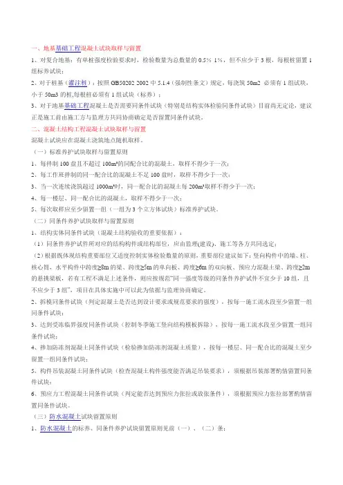 各部位混凝土试块的留置标准