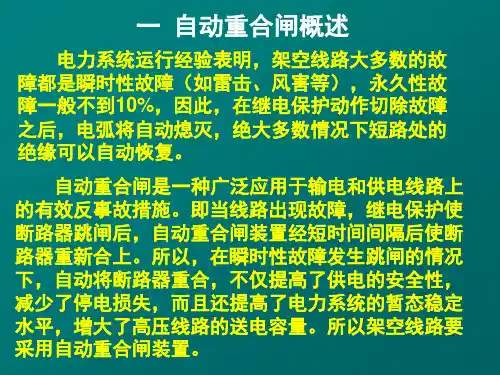 自动重合闸