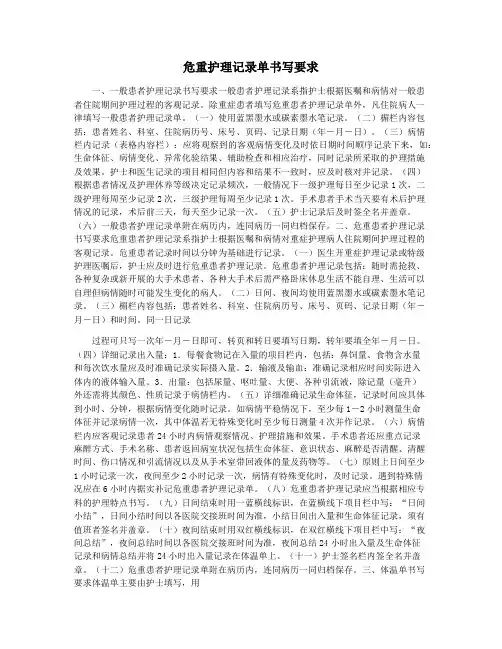 危重护理记录单书写要求