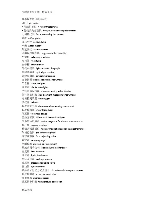 最新仪器仪表常用英语词汇