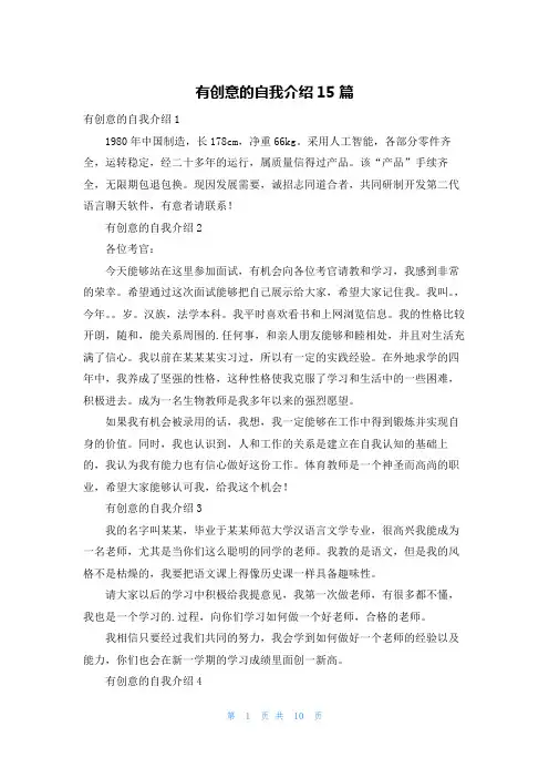 有创意的自我介绍15篇