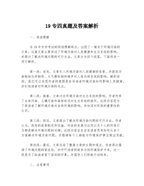 19专四真题及答案解析
