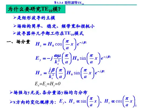 3-波导与导波-3解析