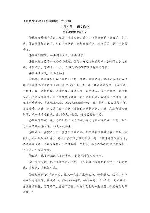 10篇经典现代文阅读(暑假作业)附答案