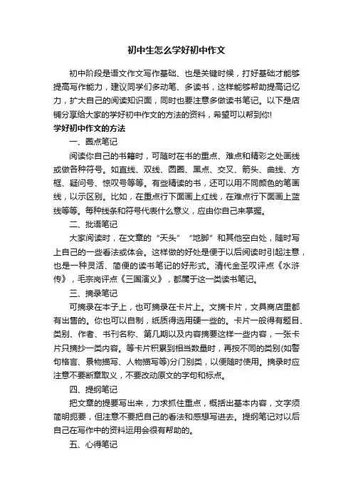 初中生怎么学好初中作文