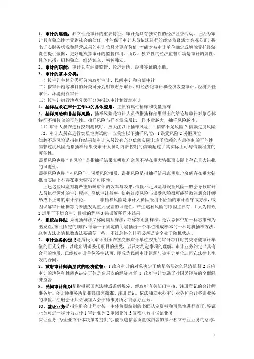 审计学考点总结