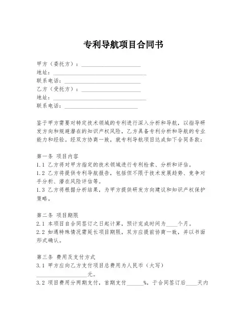 专利导航项目合同书