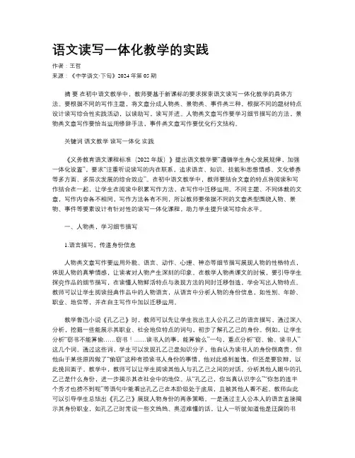 语文读写一体化教学的实践