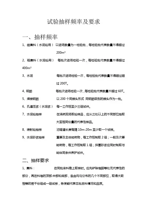 工程试验抽样频率及要求
