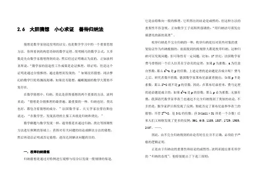 推理2.6 大胆猜想  小心求证  善待归纳法