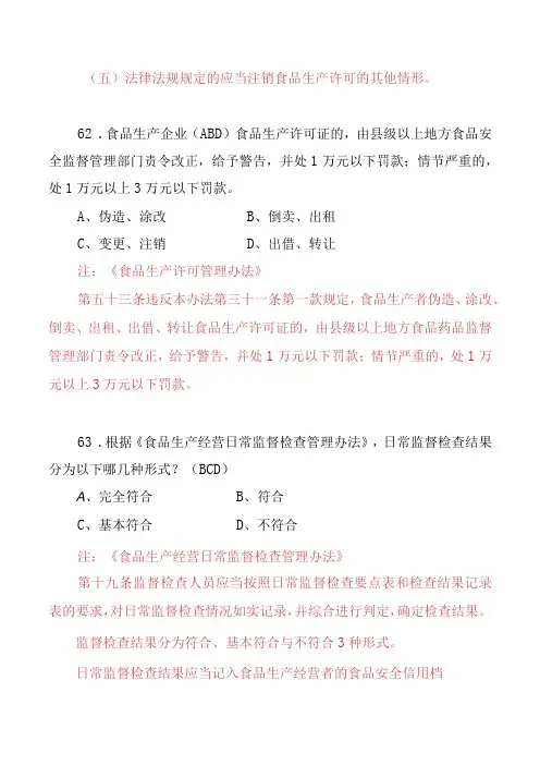 食食品安全考试题库答案含解析(2)