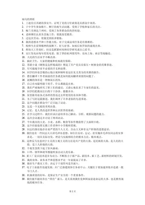病句的辨析——精选推荐