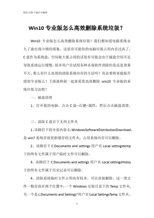 Win10专业版怎么高效删除系统垃圾？
