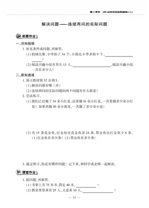 二年级上册数学试题第二单元 解决问题连续两问的实际问题 