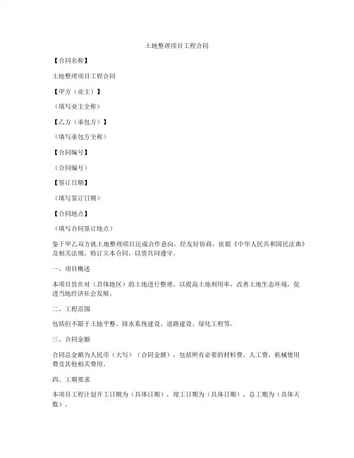 土地整理项目工程合同