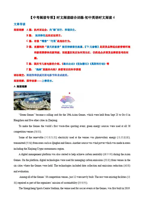 【中考阅读专项】时文阅读综合训练初中英语时文阅读04(原卷版)