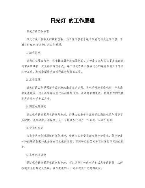 日光灯 的工作原理