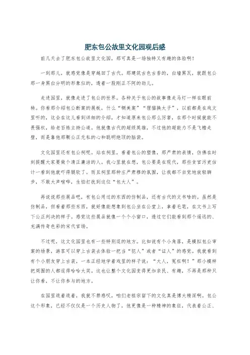 肥东包公故里文化园观后感