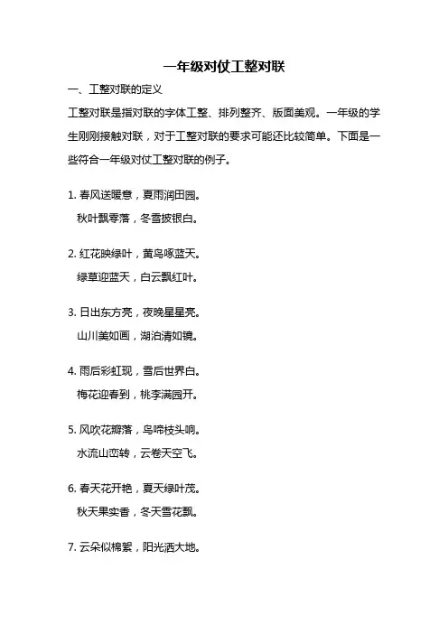 一年级对仗工整对联