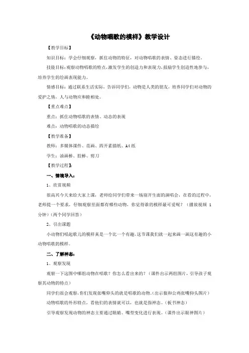 小学美术_12动物唱歌的模样教学设计学情分析教材分析课后反思