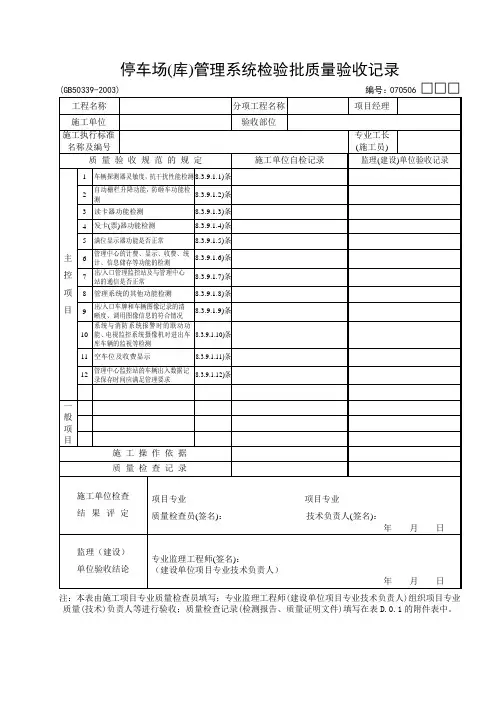 06：停车场(库)管理系统检验批质量验收记录