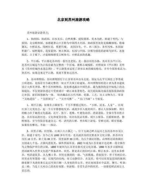 北京到苏州旅游攻略