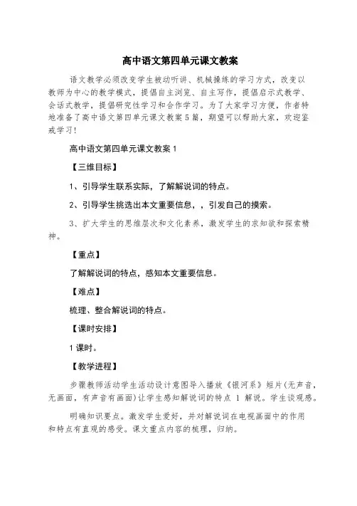 高中语文第四单元课文教案