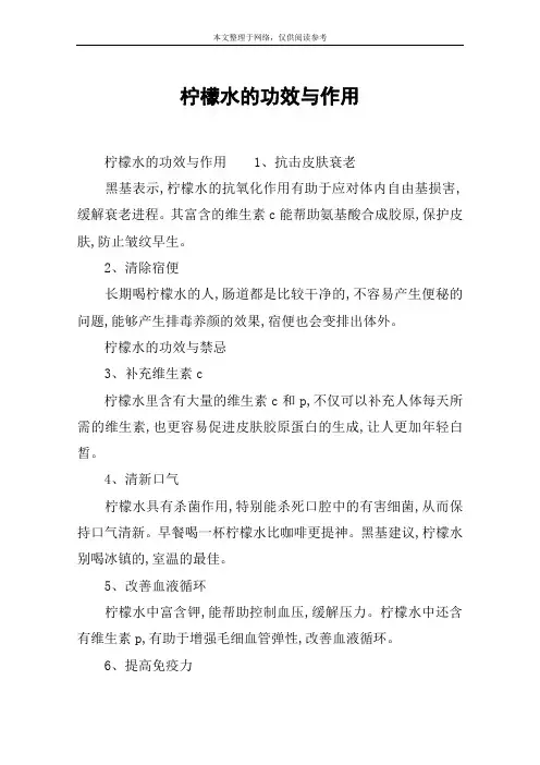 柠檬水的功效与作用