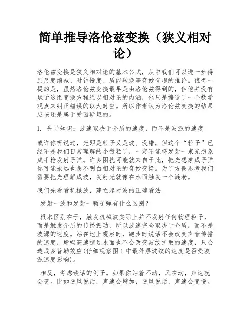 简单推导洛伦兹变换(狭义相对论) 