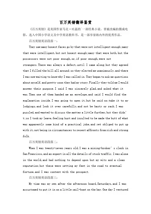 百万英镑翻译鉴赏