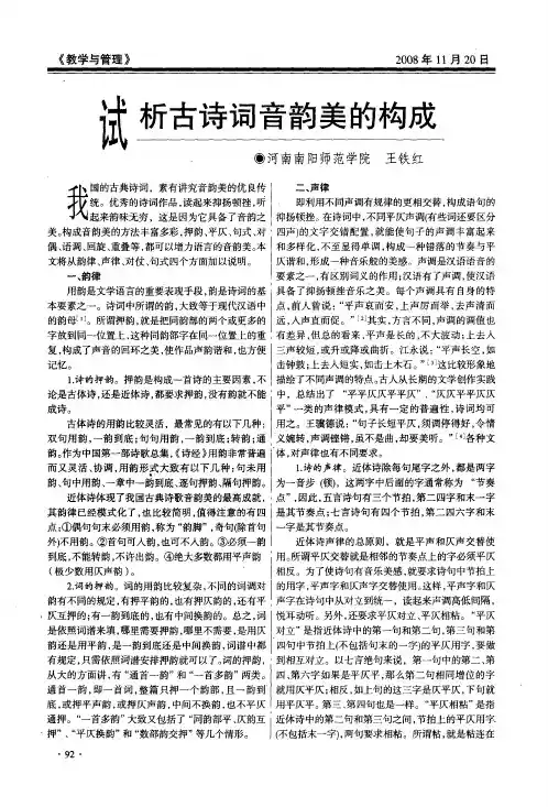 试析古诗词音韵美的构成