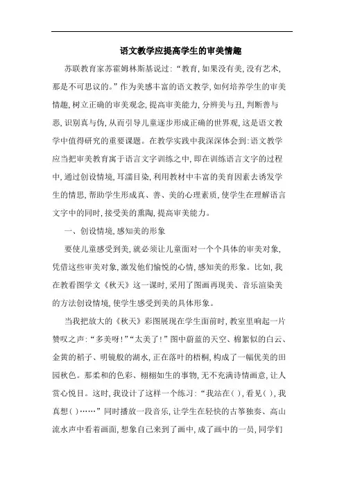 语文教学应提高学生审美情趣论文